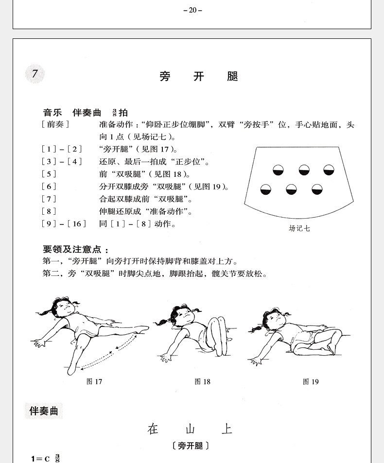 蛙跳步舞蹈考级二级图片