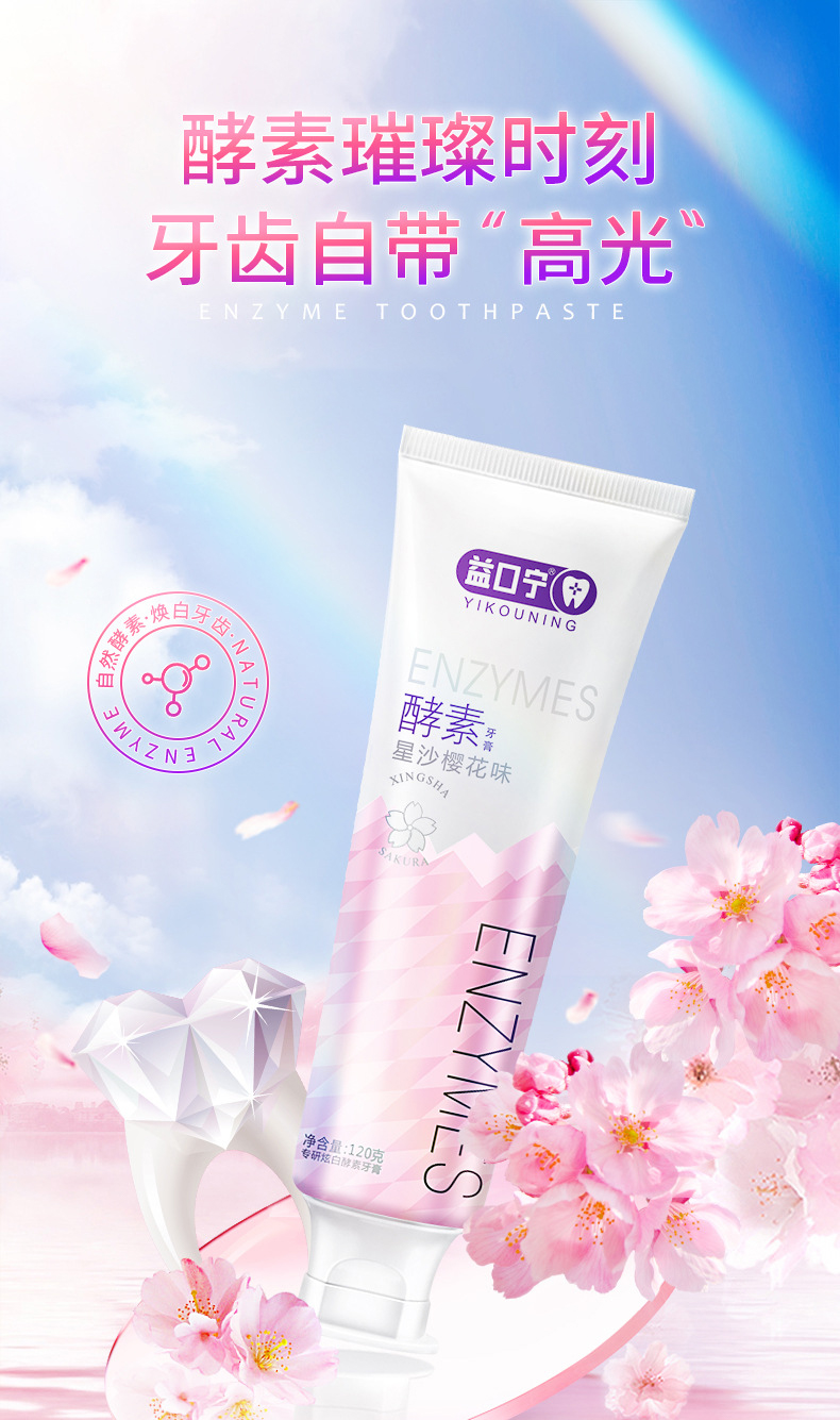 【精选好物】星沙樱花酵素牙膏牙齿亮白减少黄牙垢烟牙渍口臭气去清新美洁白小苏打牙膏 【组合装】樱花牙膏+青柠牙膏