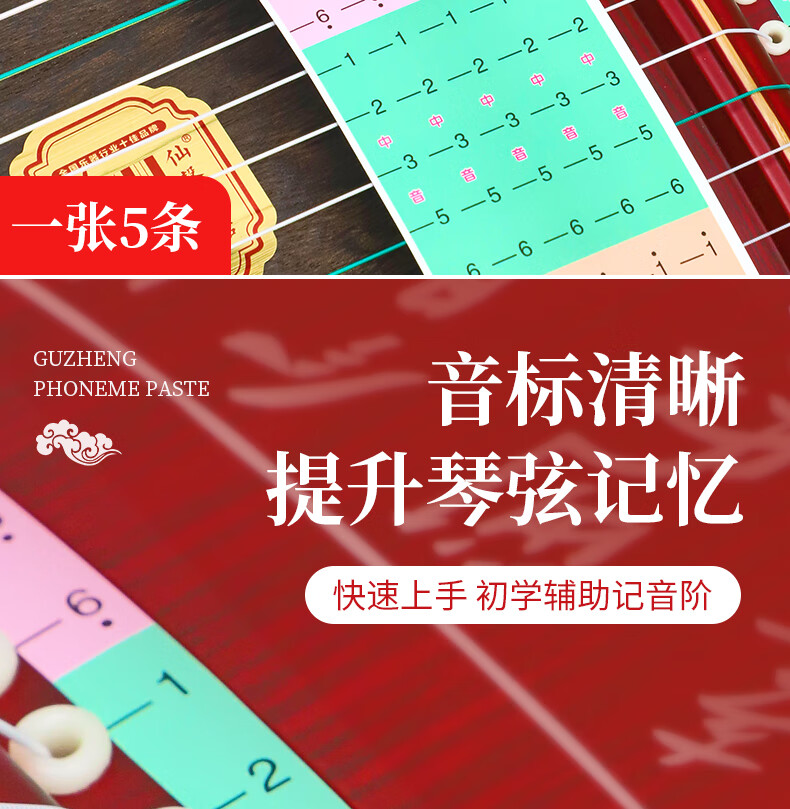 古箏音位貼音階貼音符音標定位貼標識貼紙標記琴絃音區標21弦標誌古箏