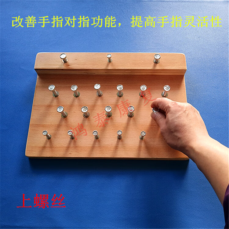 zotoyl上螺丝拧螺母手部手指灵活协调性中风偏瘫作业疗法ot康复训练