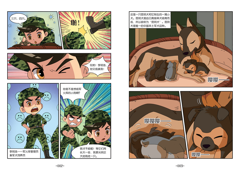 【速发b】特种兵学校漫画版 第3季(套装4册:9-12)