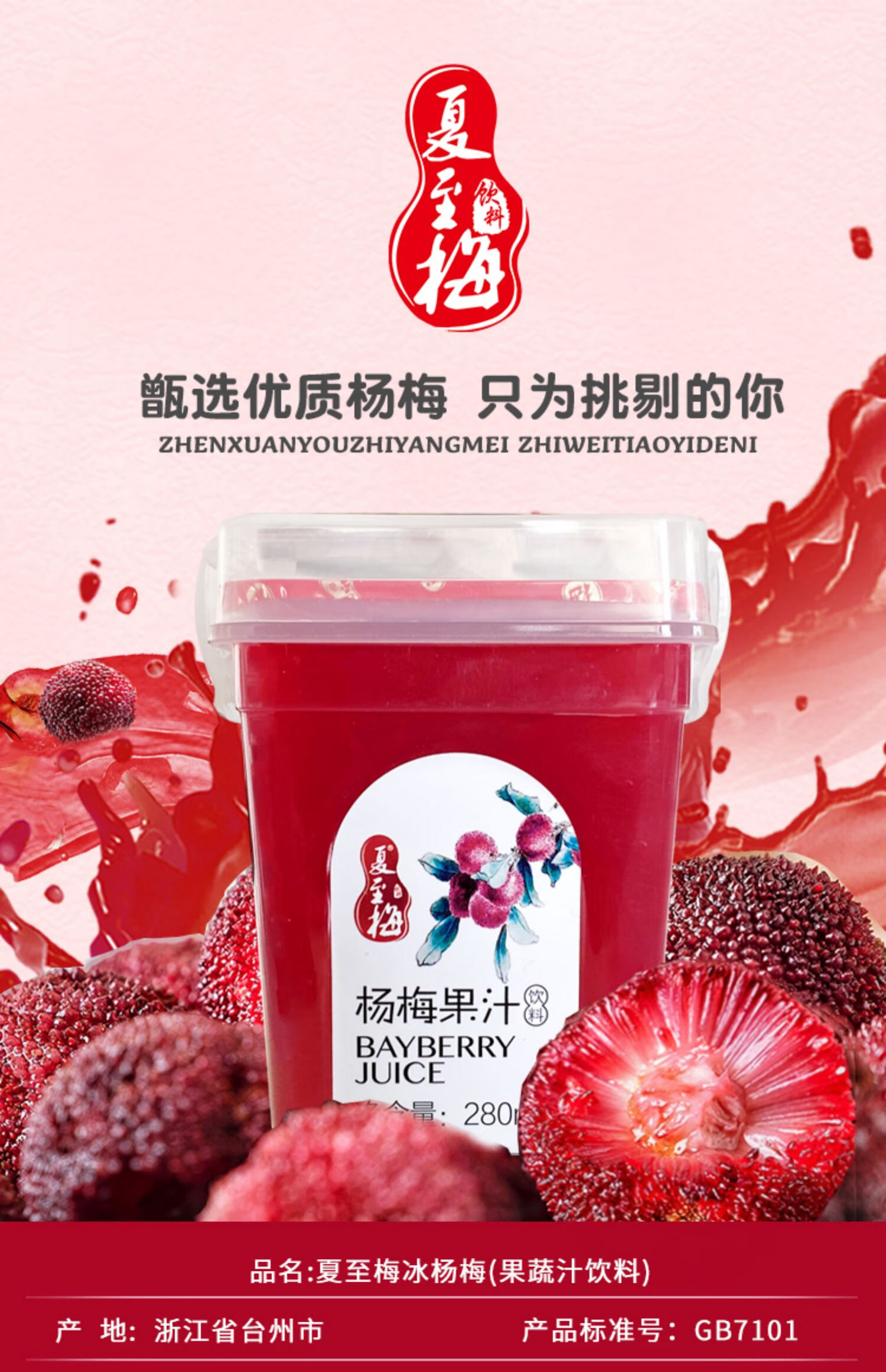 夏至梅 夏至梅网红杨梅汁280ml*4瓶装整箱果味妇酸梅汤果蔬汁果汁饮料