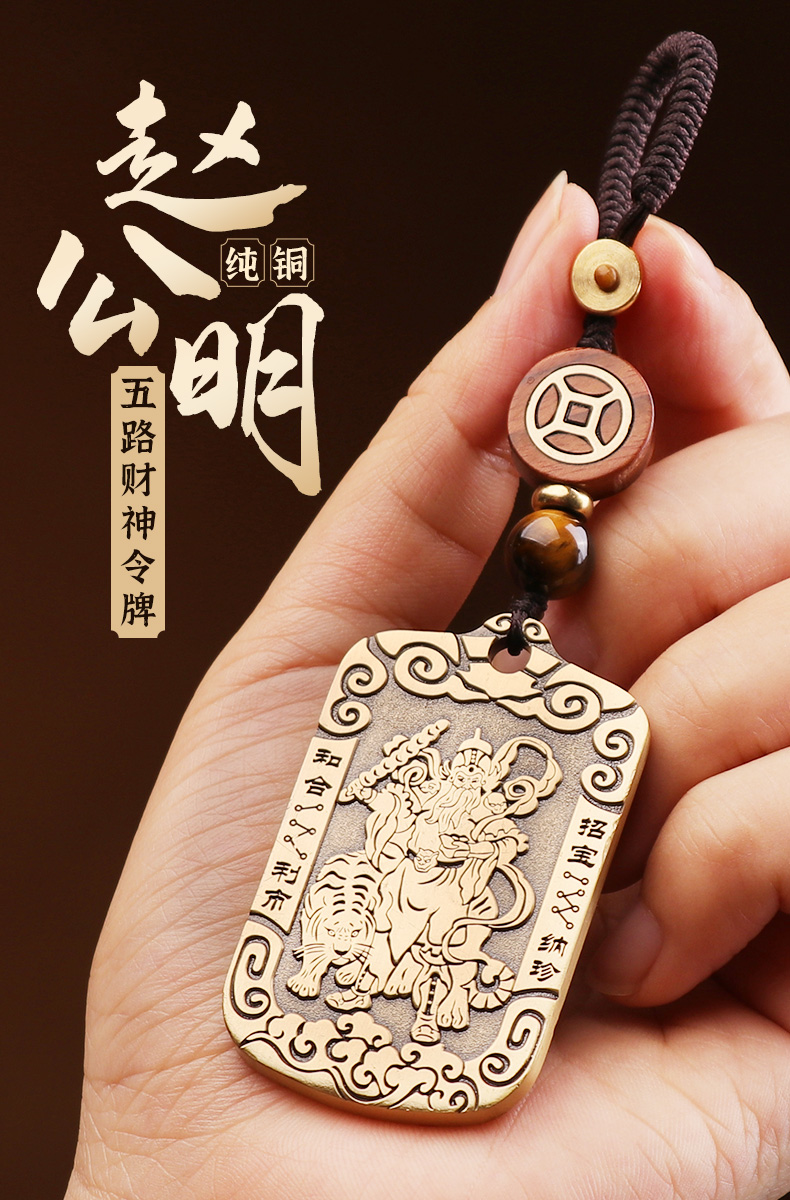 适用于原创赵公明财神爷吊坠铜汽车钥匙扣挂件转运刻字定制正财偏财