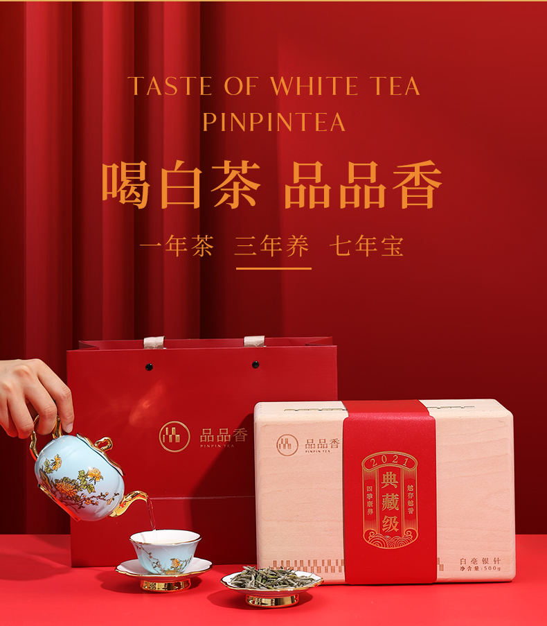 专柜同款品品香茶叶福鼎白茶2021明前特级白毫银针500克典藏木箱装茶