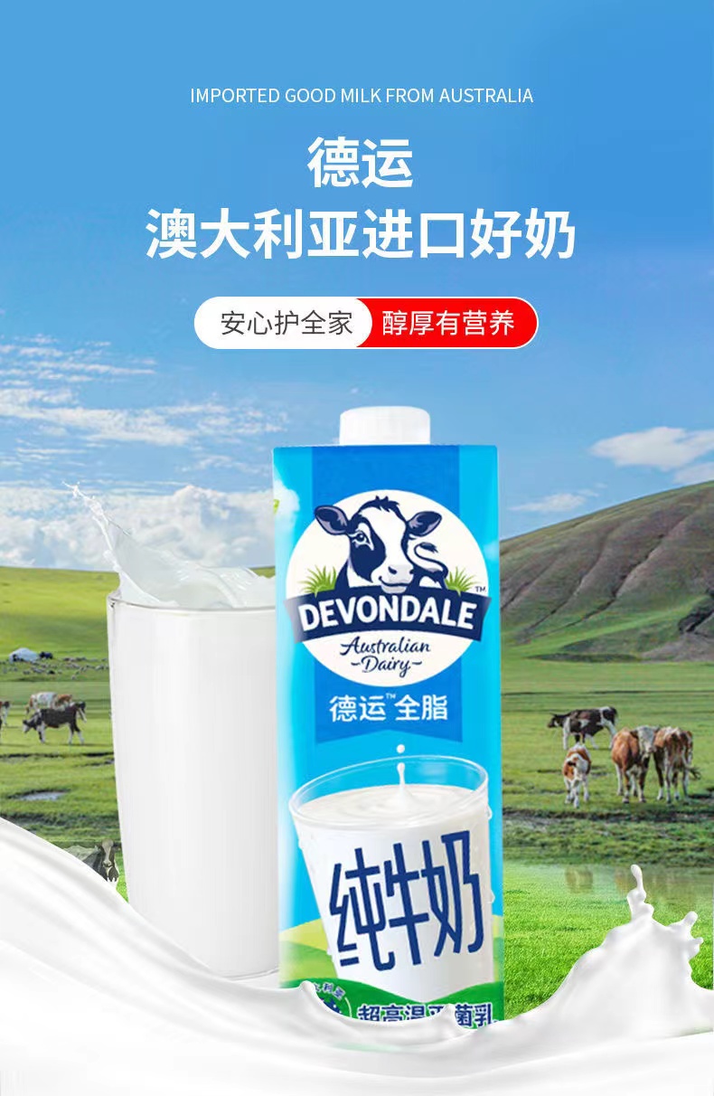 德運devondale澳洲進口德運全脂脫脂多種規格純牛奶早餐奶1l德運全脂