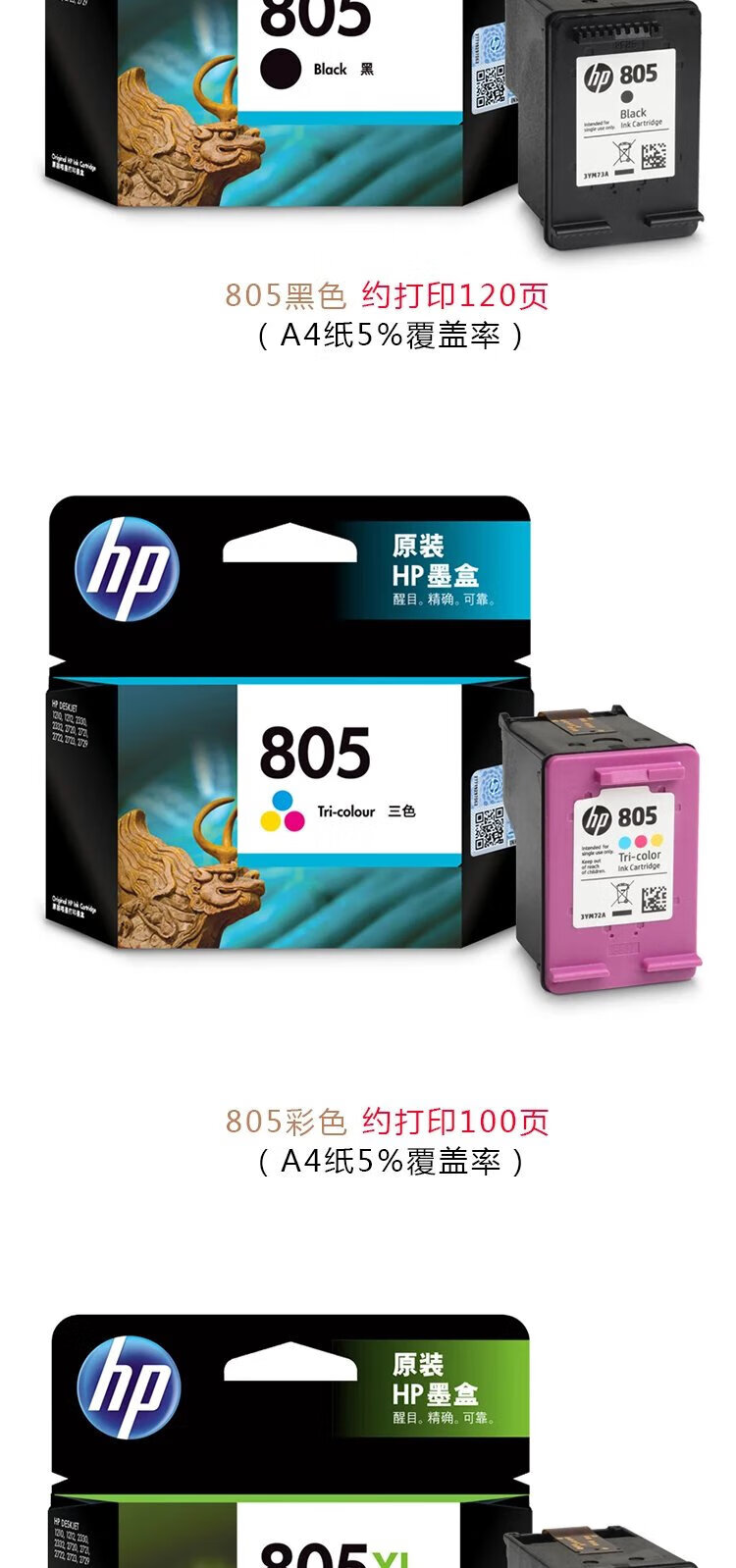 惠普805黑色hp121023302720272127222729打印机彩墨盒 原装805xl彩色