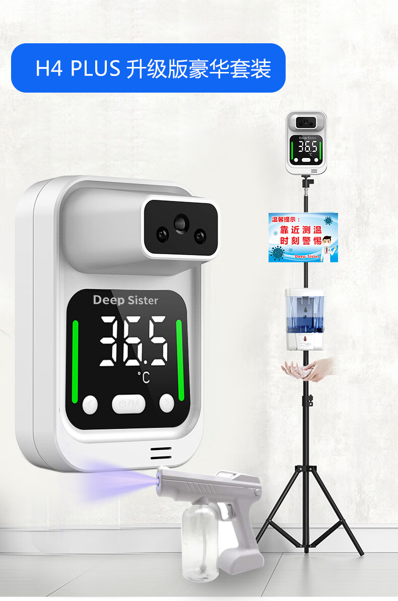全自动测温仪门口立式一体机支架测温枪商场用体温检测仪器 h4 plus