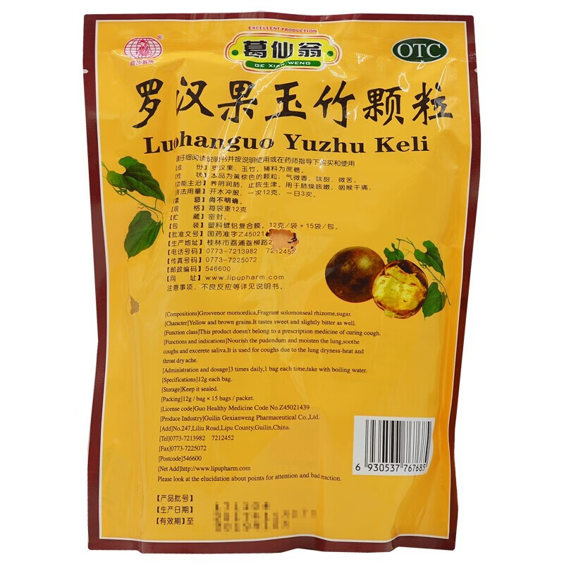 葛仙翁罗汉果玉竹颗粒12g15袋养阴润肺止咳生津肺燥咳嗽咽喉干痛