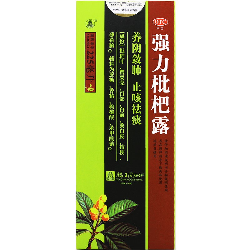 滕王阁强力枇杷露225ml止咳祛痰清肺化痰3盒装