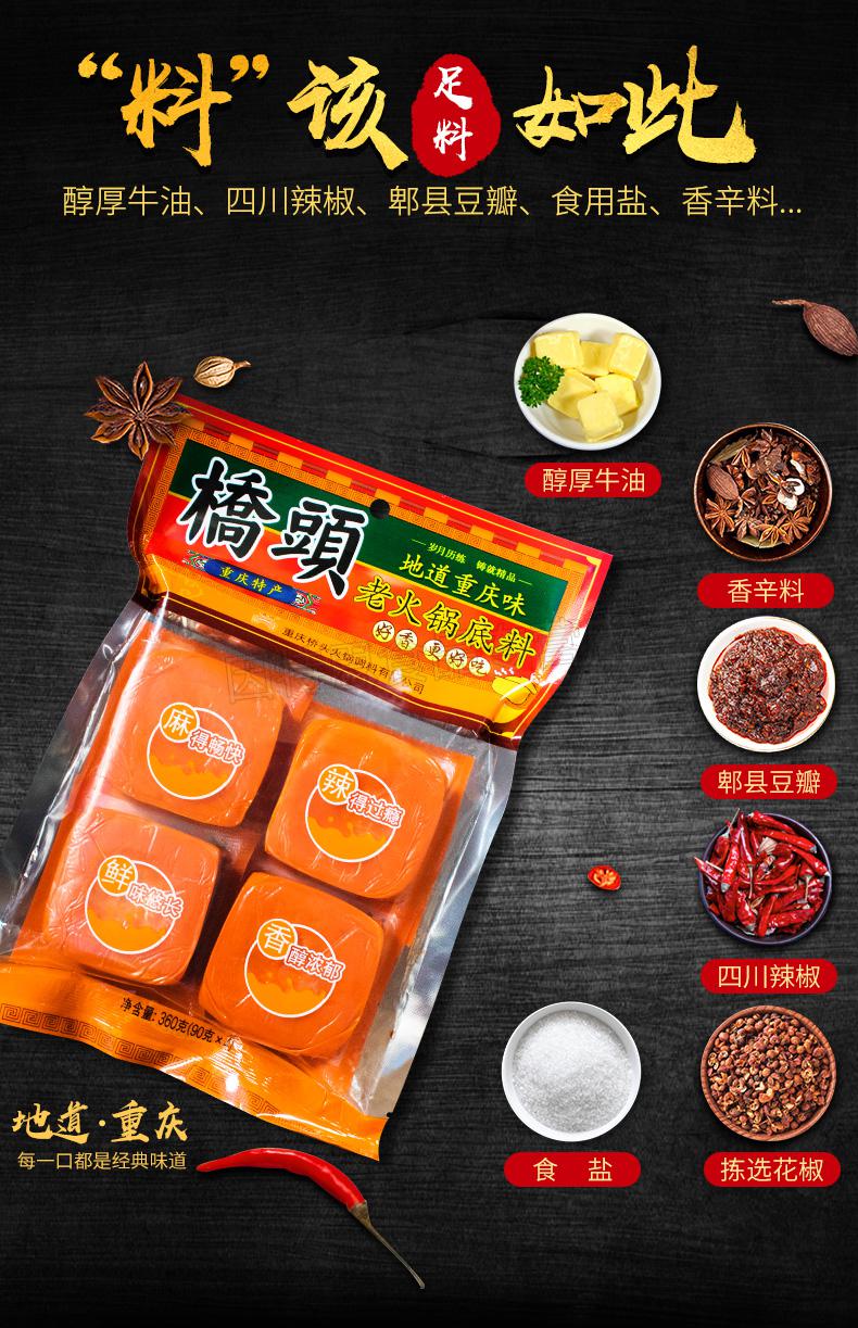 桥头火锅底料重庆小包装一人份360g宿舍单人小块装麻辣调料包家用老