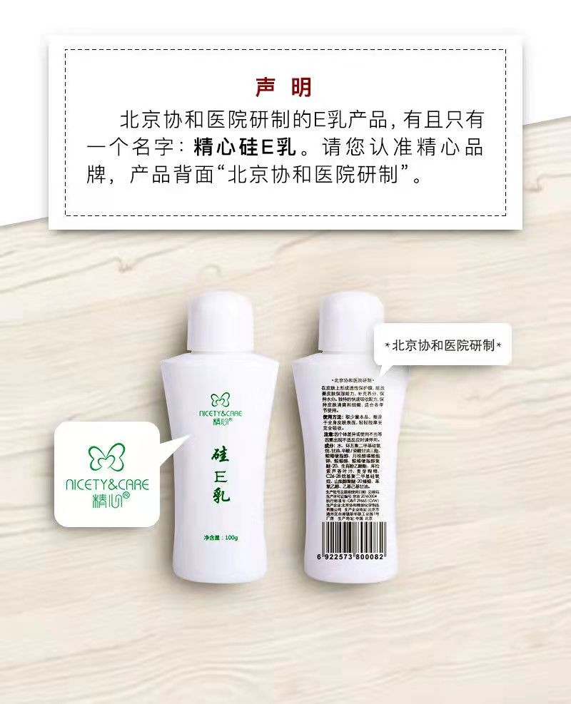 协和精心硅e乳200g北京协和医院研制精心硅霜面霜乳液保湿身体维ve乳