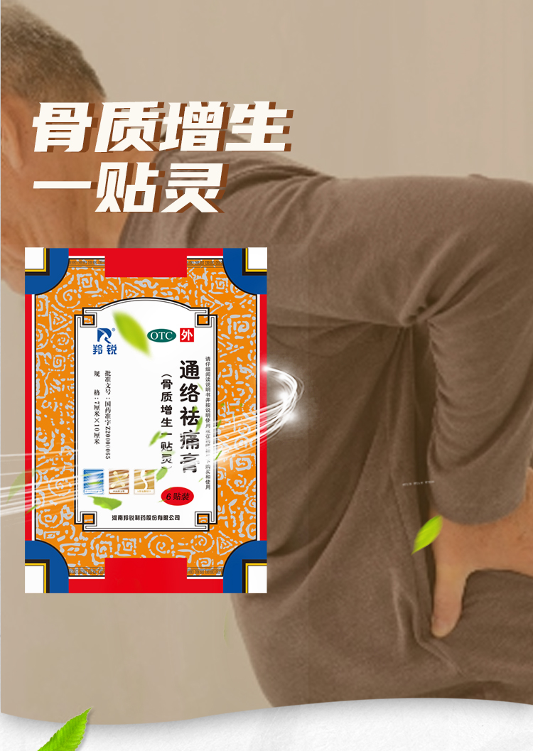 羚锐 通络祛痛膏6贴一贴灵通络散寒除湿消肿止痛贴膏药 3盒【图片