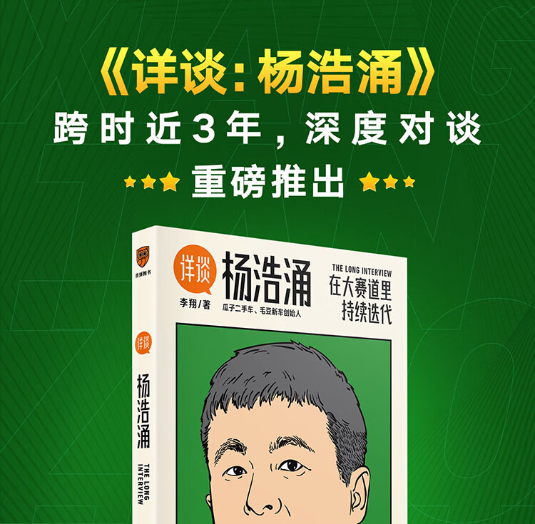 详谈17册全7册杜国楹张勇赵鹏饶晓志沈鹏杨浩涌左晖新星出版社得到