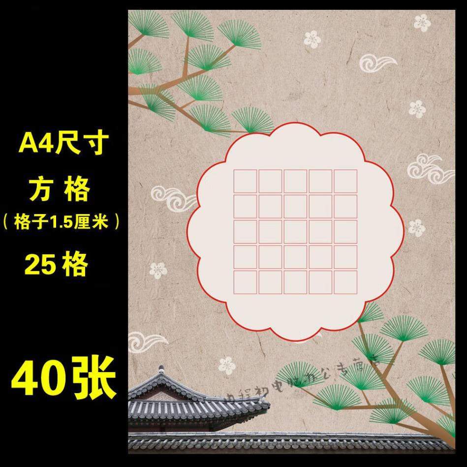a4硬笔书法纸方格练习纸84格钢笔练字纸比赛考级展览专用纸中国风 a4