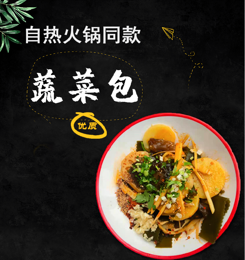 自热火锅蔬菜包宿舍免煮即食麻辣烫食材配素菜速食夜宵夜方便蔬菜包