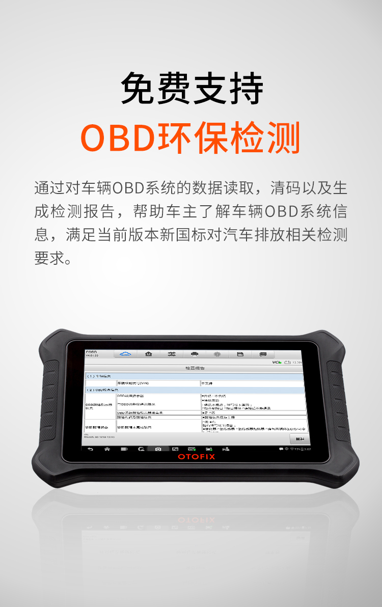 道通小鷗otofixd1pro汽車電腦故障診斷儀檢測電腦obd汽車檢測儀解碼儀