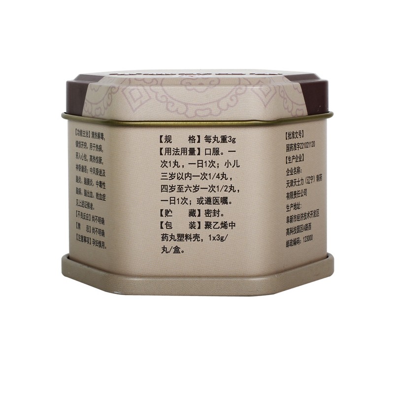 tasly/天士力安宫牛黄丸3g*1丸/盒中风昏迷流口水清热解毒语言不利