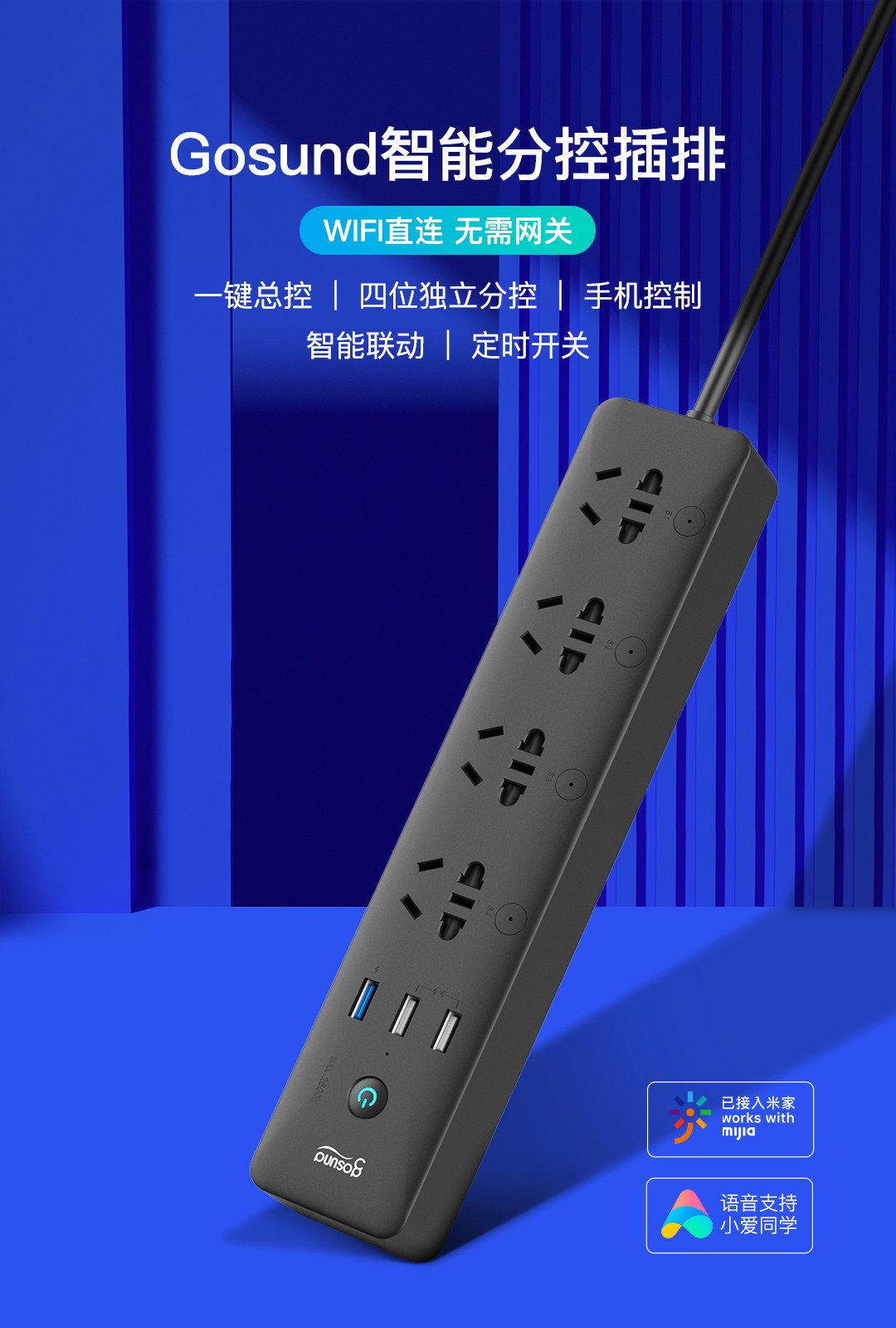 gosund智能排插分控排插插座新国标米家app小爱同学语音联动控制wifi