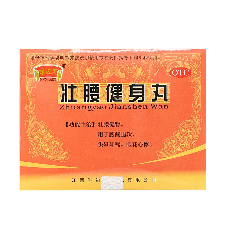 半边天壮腰健身丸9g8袋1盒装愿品