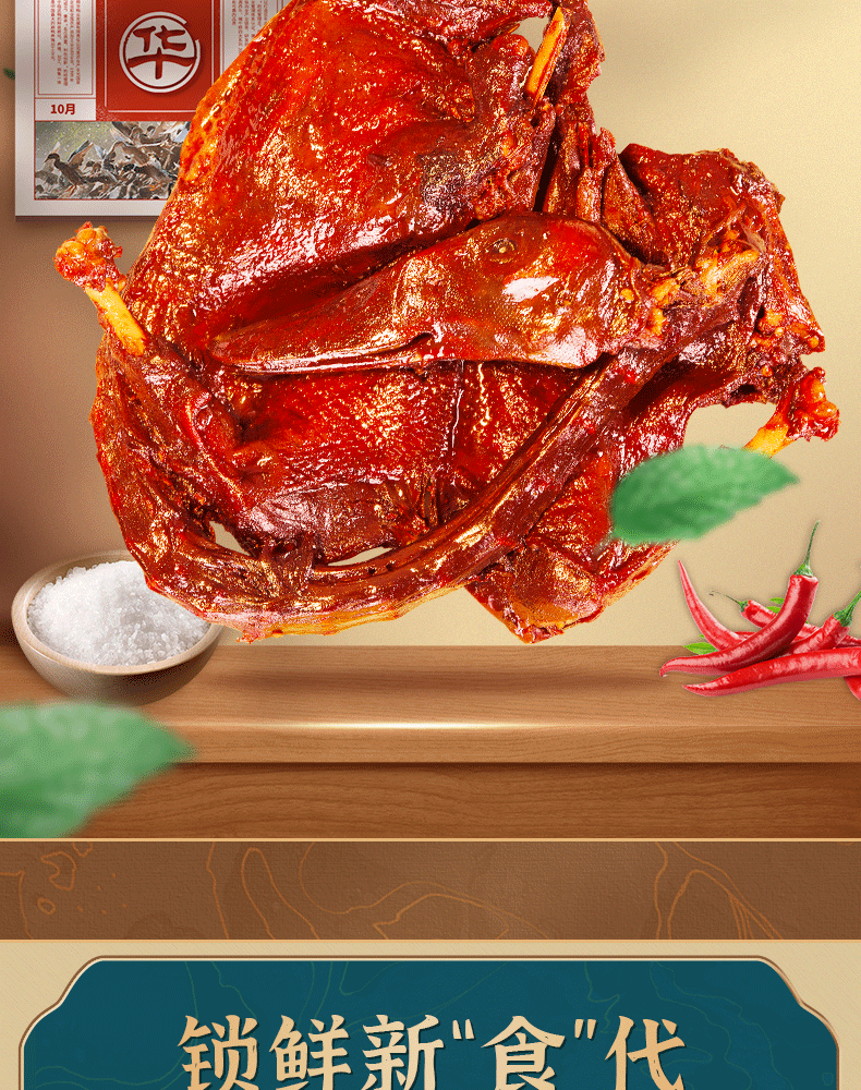 舜华临武鸭谷香酱板鸭草香鸭送礼年货礼品湖南郴州特产正宗整只香辣酱