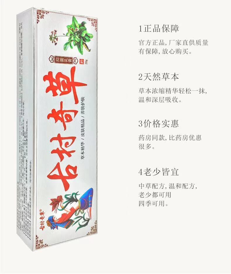古村奇草乳膏通络膏软膏舒通江西关节疼皮肤痒外用 金色装 1盒【图片
