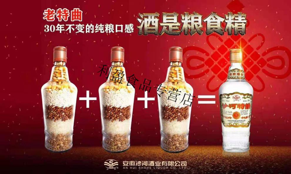 沙河特曲 500ml 沙河特曲50度 纯粮高度口粮安徽特产浓香型白酒整箱