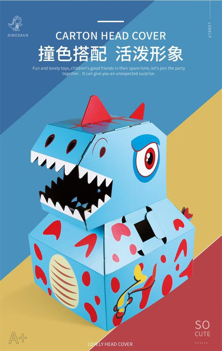 纸箱恐龙儿童可穿戴机器人纸箱玩具恐龙动物纸壳纸盒纸板箱幼儿园手工