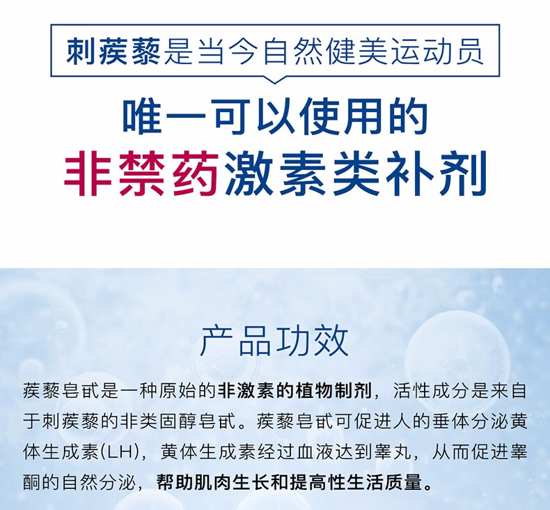 美國刺蒺藜皂甙粉睪酮素健身促睪劑專用男促睪素促睪劑睪丸酮睪酮男