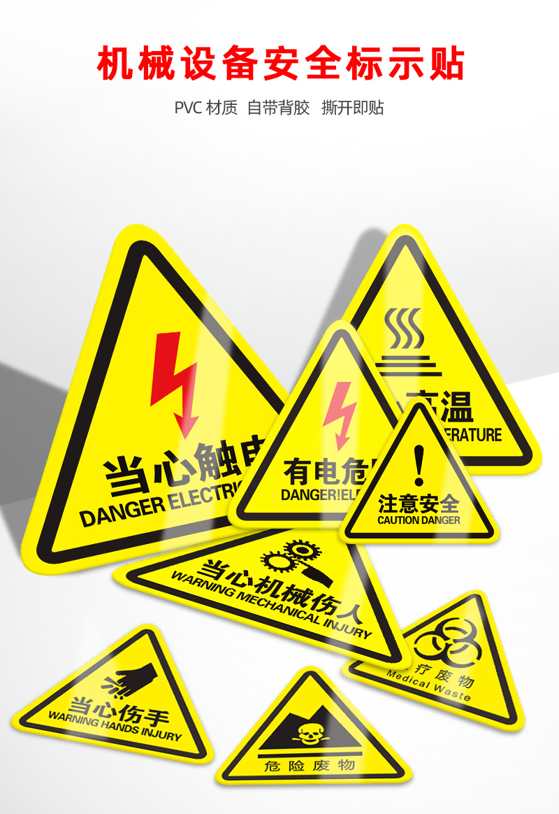 当心触电警示贴小心有电标签贴纸工厂车间小心机械设备伤人电力配电箱