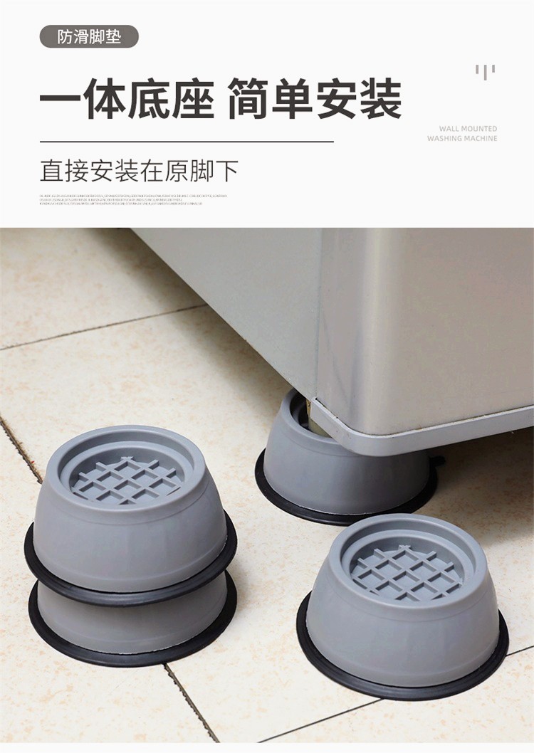 【4个装】洗衣机脚垫防滑通用减震垫防震垫子垫高增高防潮冰箱波轮