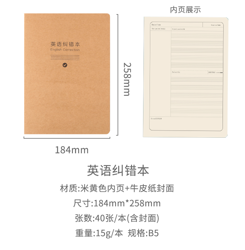 英语错题本初中生专用加厚改错整理本高中生小学生英语纠错本集b5英语