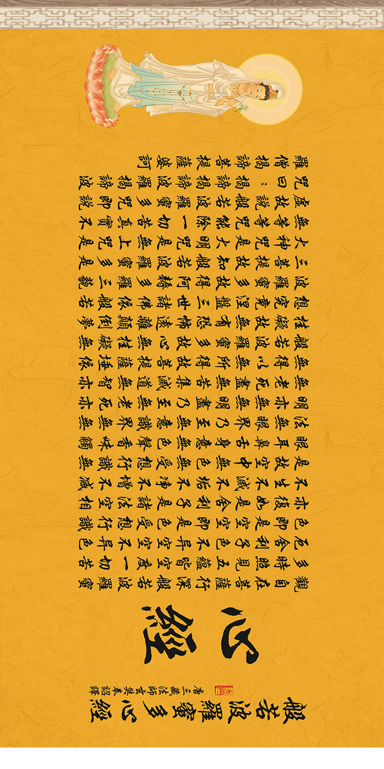 灏沨haoyu般若波罗蜜多心经挂画般若波罗蜜多心经字画客厅挂画横版