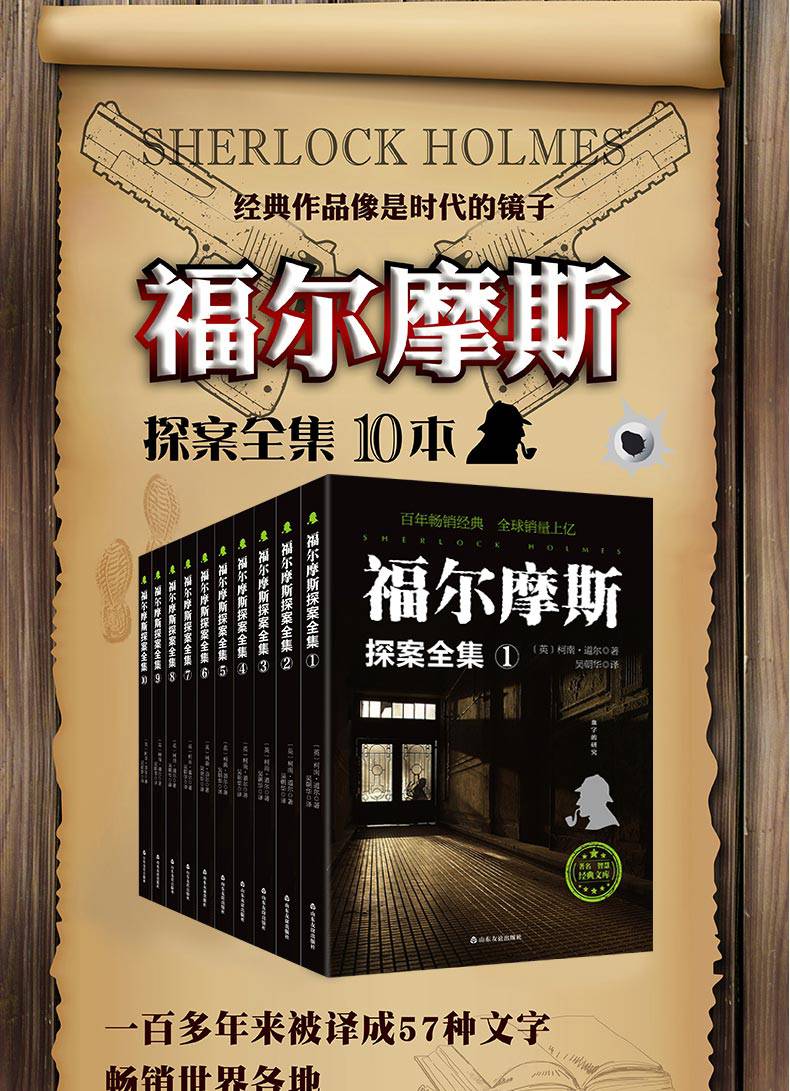 福爾摩斯探案全集10冊原版原著英國柯南道爾正版青少年偵探破案推理書