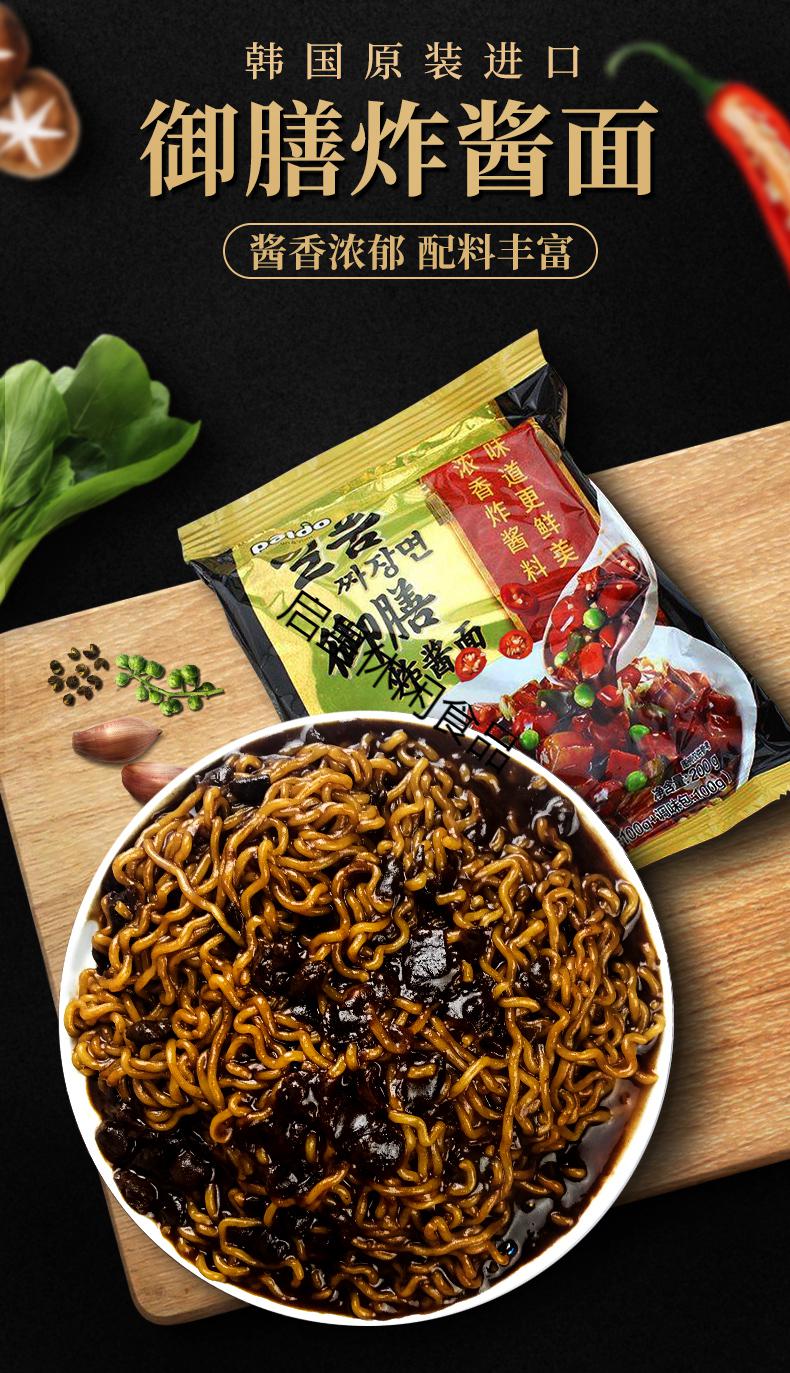 韩国paldo八道一品御膳炸酱面方便面韩式干拌面拉面速食泡面八道御膳
