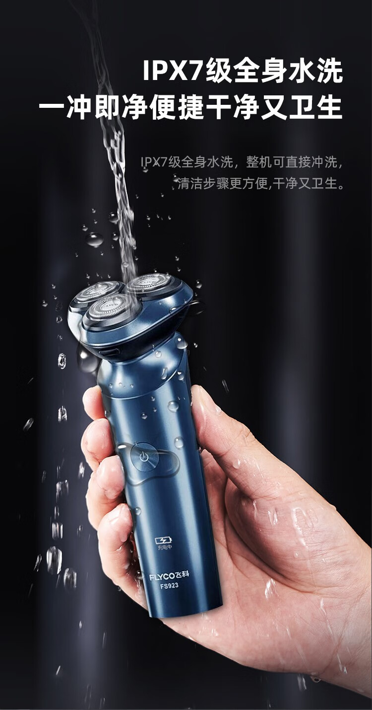 飞科剃须刀电动男刮胡刀智能全身水洗充电式胡须刀官方fs923 fs923
