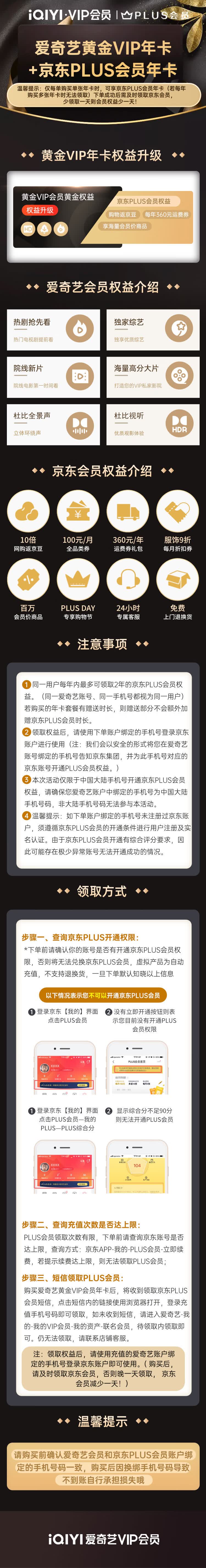 爱奇艺黄金会员年卡+京东PLUS会员年卡 图2