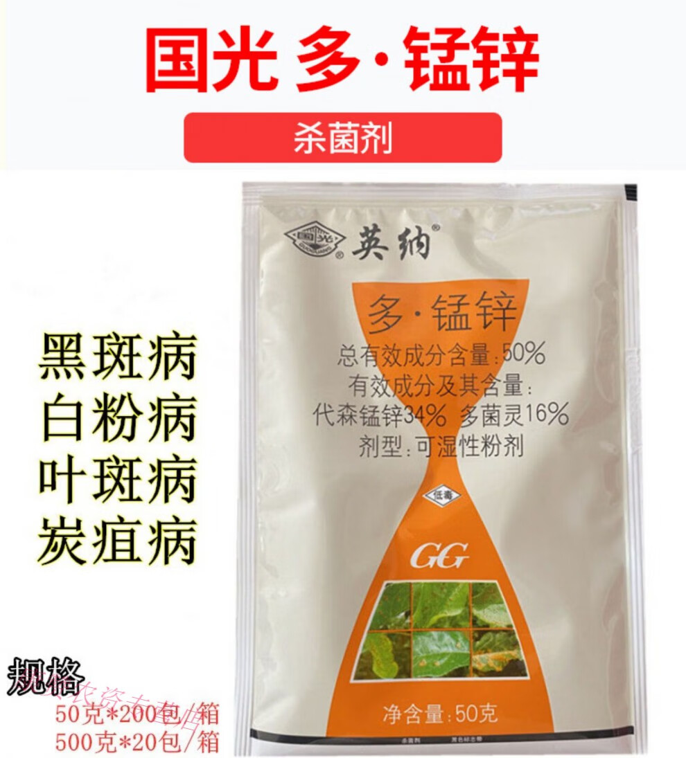 适用于国光 代森锰锌 多菌灵 多·锰锌 50% 斑点落叶病 杀菌剂农药