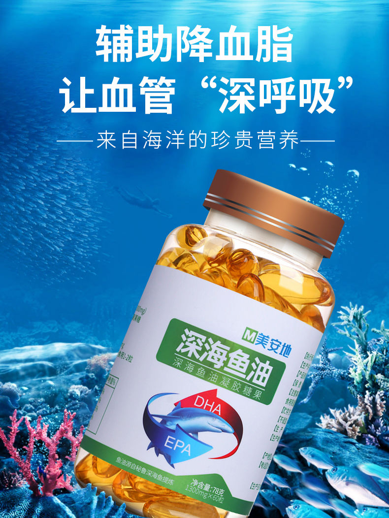 美安地深海魚油軟膠囊epa魚油肝成人中老年輔助調血脂兒童dha護眼薈草