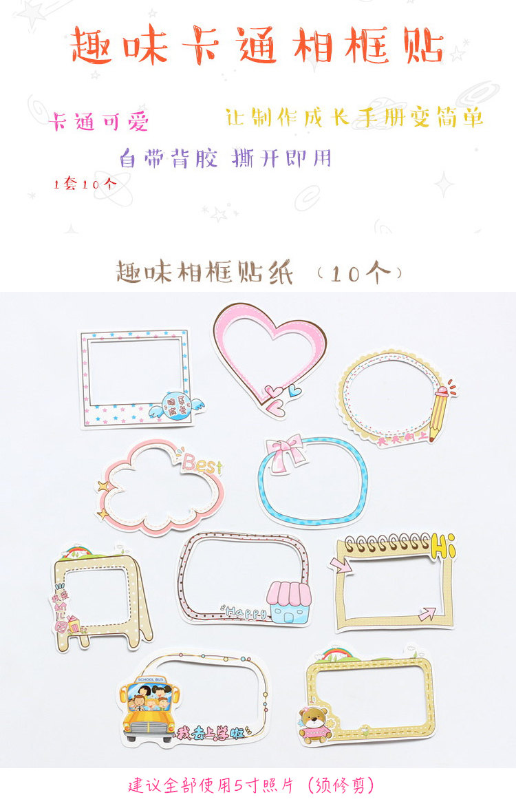 5寸相框贴纸幼儿园成长手册档案制作装饰材料配件diy相册素材贴画儿童