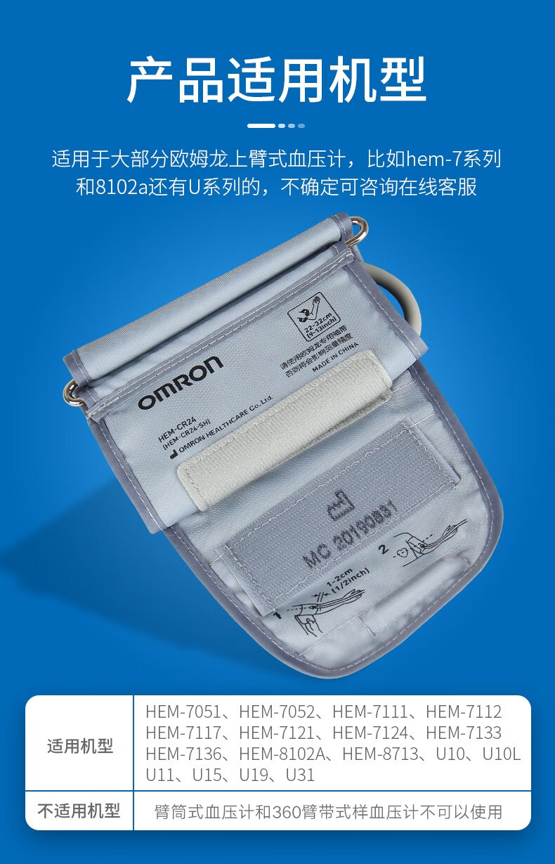 欧姆龙电子血压计袖带通用配件臂带儿童小号肥胖大号血压计上臂式袖带