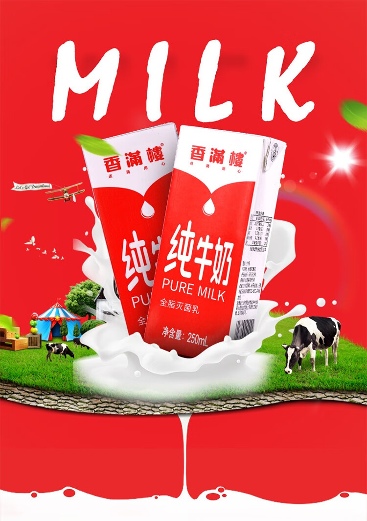 李绅 香满楼 全脂纯牛奶250ml*24盒/箱家庭装商超营养纯正8月28日