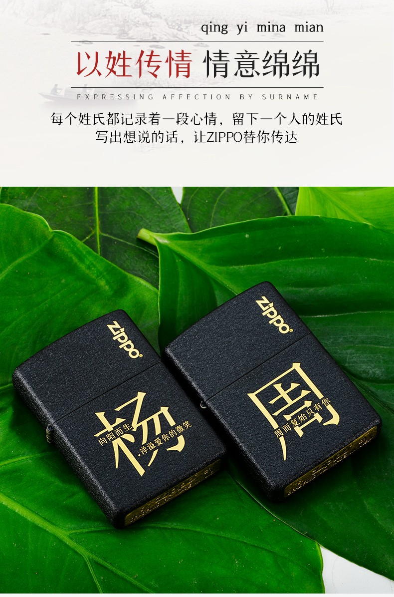 zippo打火机美国原装之宝经典黑裂漆姓氏百家姓情侣礼物姓氏百家姓