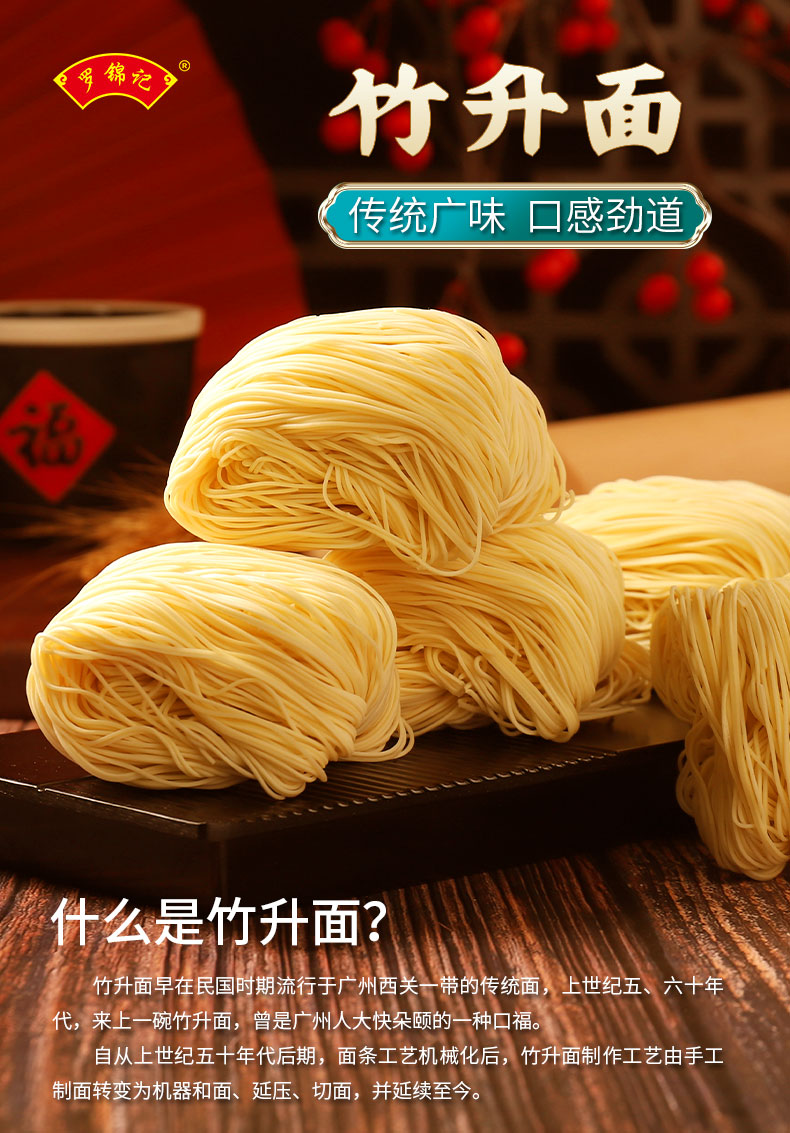 罗锦记广式竹升面大碗面云吞面广东竹升面正宗面条干面条炒面拌面 竹