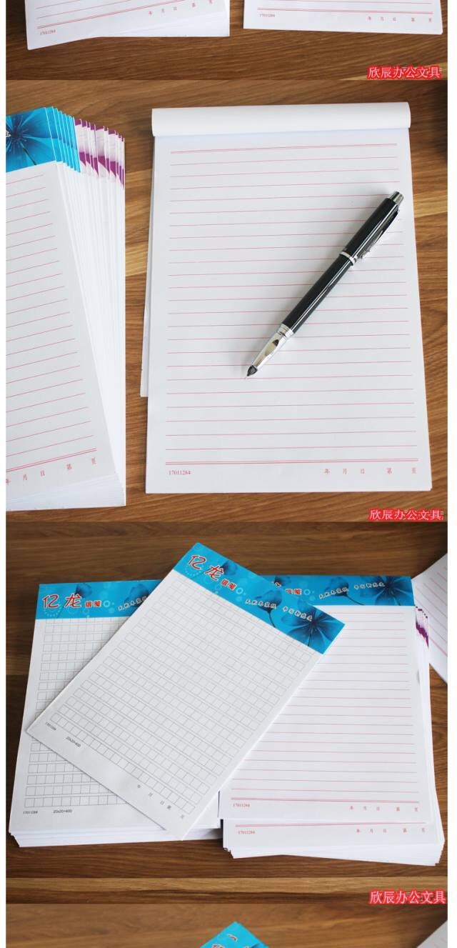 瞬子亿龙16k单线信纸文稿纸草稿纸书写写练字本子办公纸张方 单线信纸