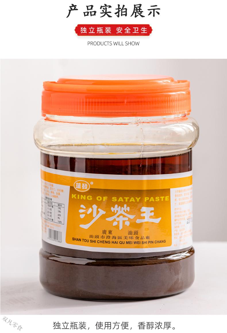 沙茶酱商用 蓬发沙茶王 商用 1700g*罐 多规格 正宗潮汕特产沙茶酱