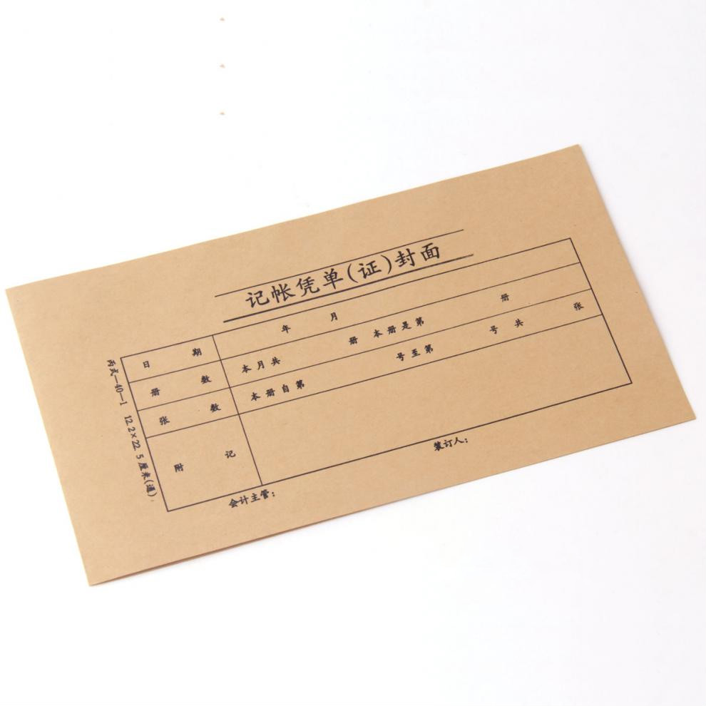 记账凭单证封面会计记账凭证封面封皮通用记账凭证费用报销粘贴单支出
