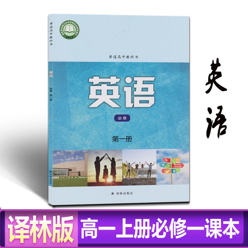 苏教版高中必修一1上册语文数学英语物理化学书全套高一上册课本必修