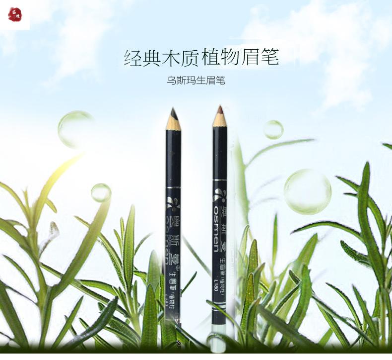 沐宴新疆奥斯曼生眉笔乌斯曼草生眉笔乌斯玛草乌斯满生眉笔防汗不脱色
