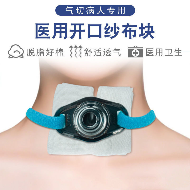 气管切开导管固定带气切固定带病人气管插管固定器套管专用绑带 气切