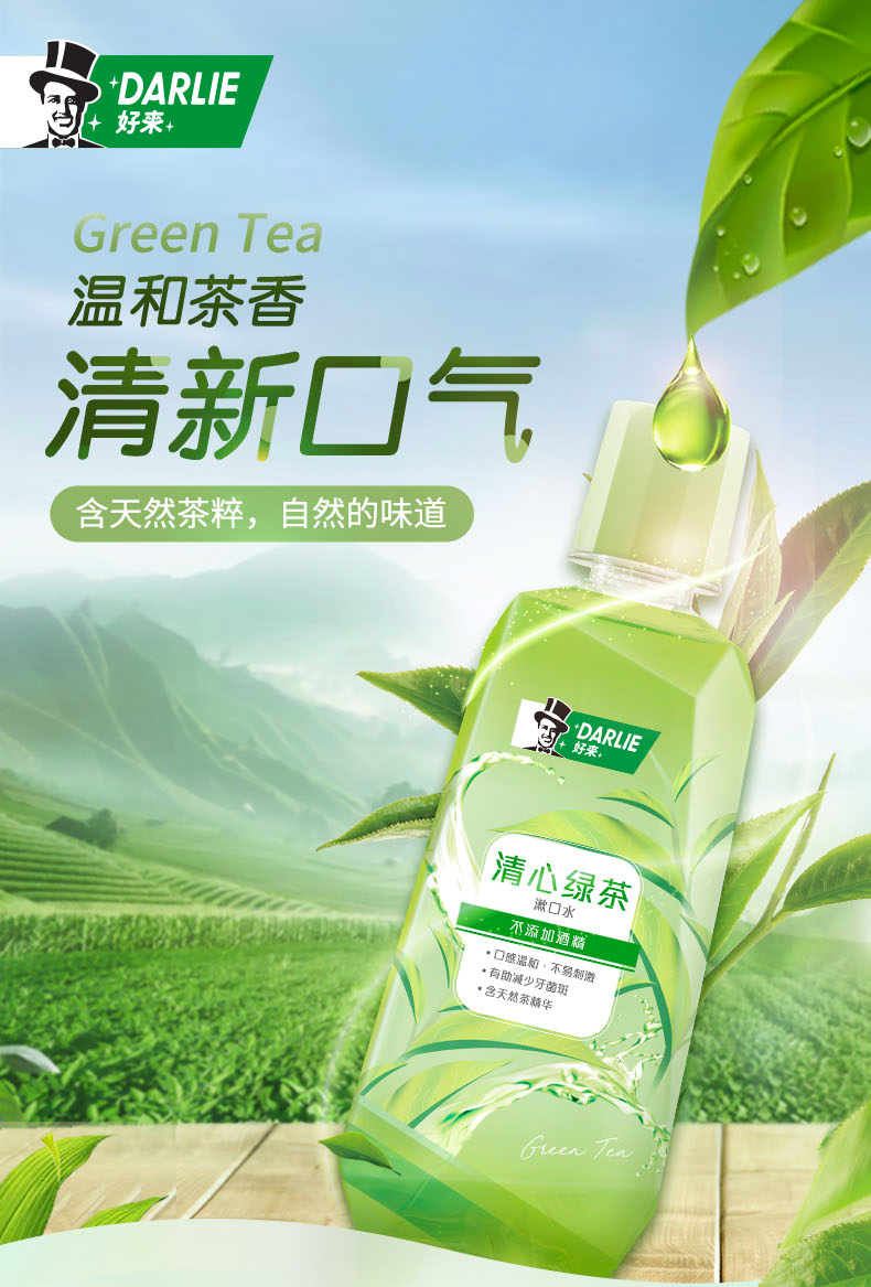 darlie 好来(原黑人)清心绿茶500ml 清新口气 孕妇可用 口腔防护 减少
